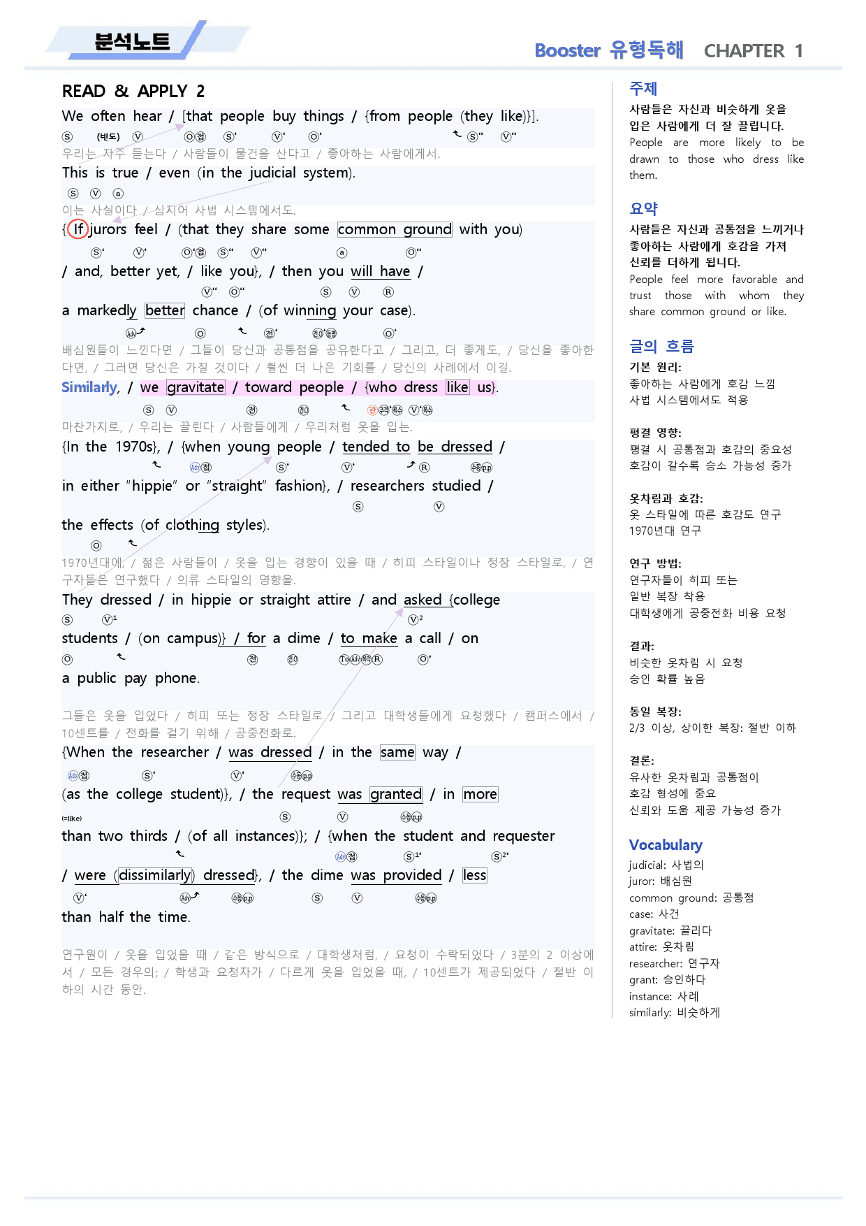 부스터 유형독해 분석노트 05 5강 5과 BOOSTER (개정)_preview_5