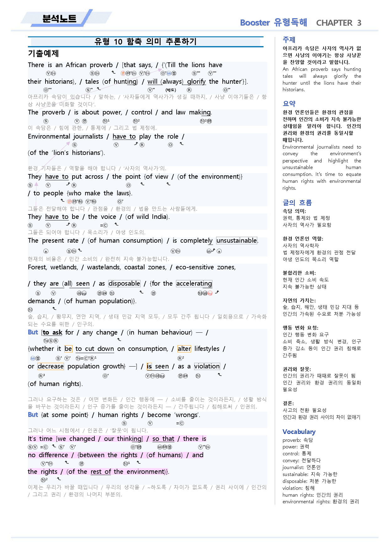 부스터 유형독해 분석노트 10 10강 10과 BOOSTER (개정)_preview_2
