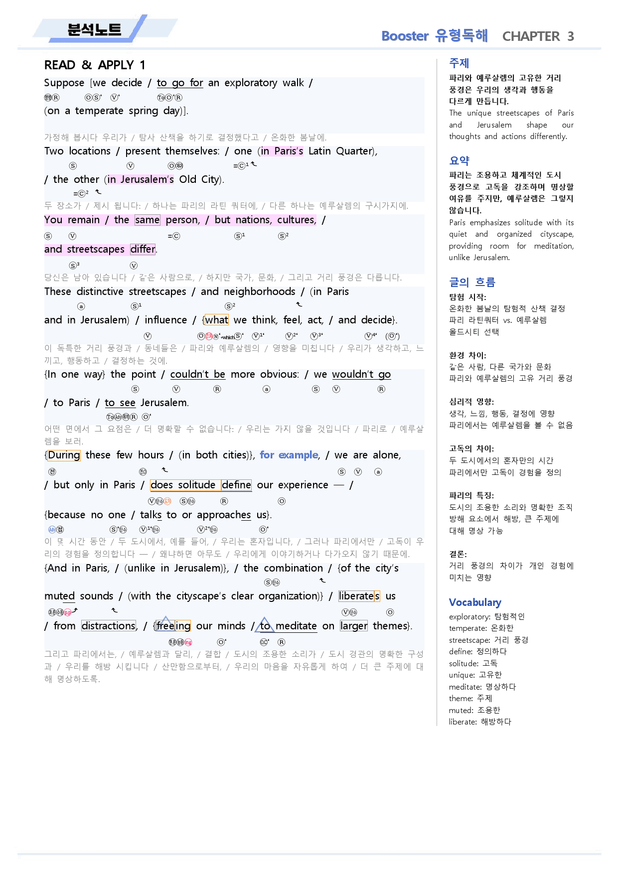 부스터 유형독해 분석노트 10 10강 10과 BOOSTER (개정)_preview_4