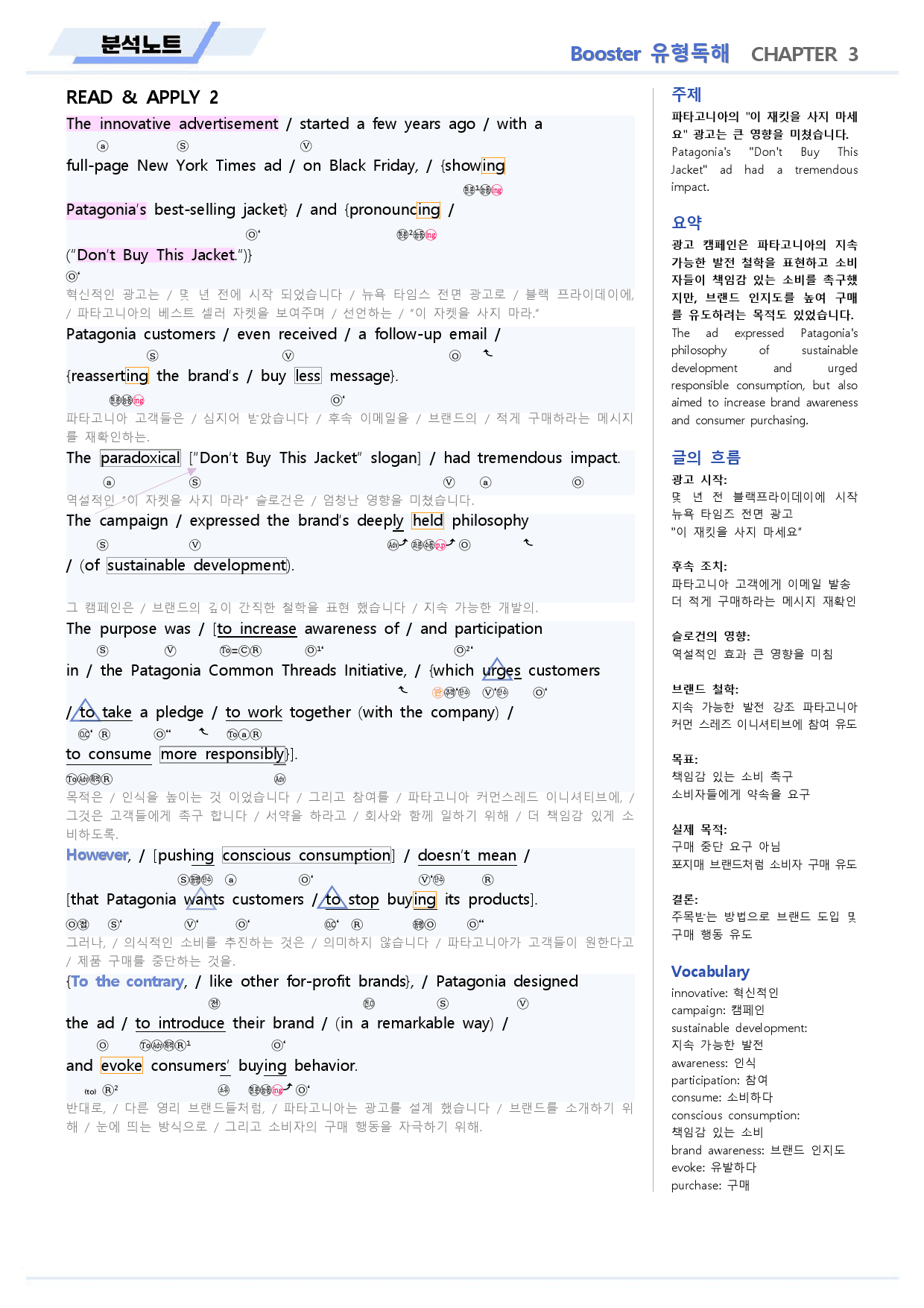 부스터 유형독해 분석노트 10 10강 10과 BOOSTER (개정)_preview_5