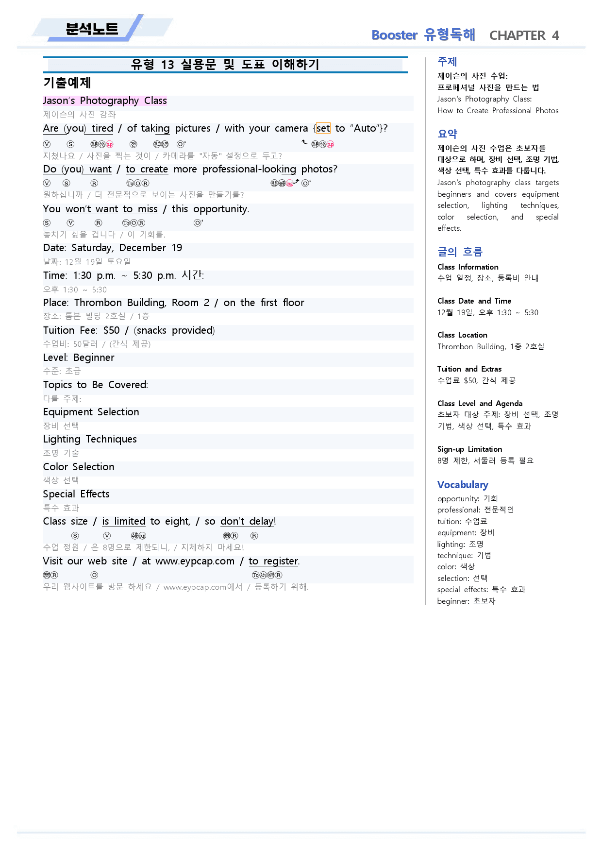 부스터 유형독해 분석노트 13 13강 13과 BOOSTER (개정)_preview_2