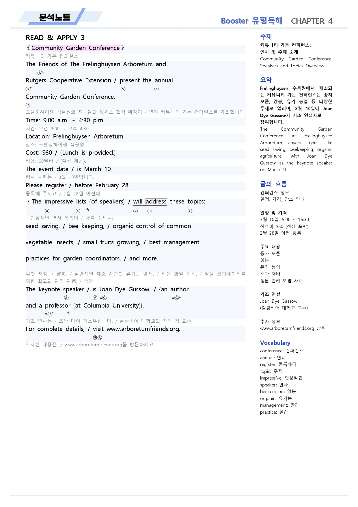 부스터 유형독해 분석노트 13 13강 13과 BOOSTER (개정)_preview_6