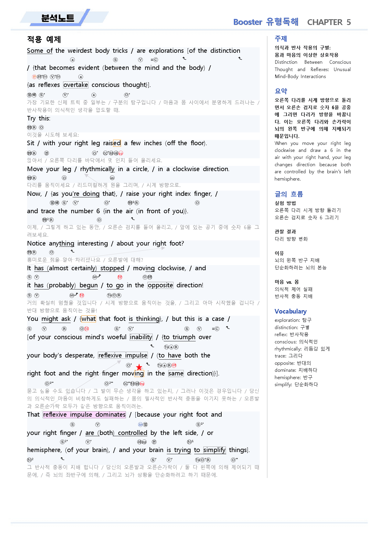 부스터 유형독해 분석노트 14 14강 14과 BOOSTER (개정)_preview_3