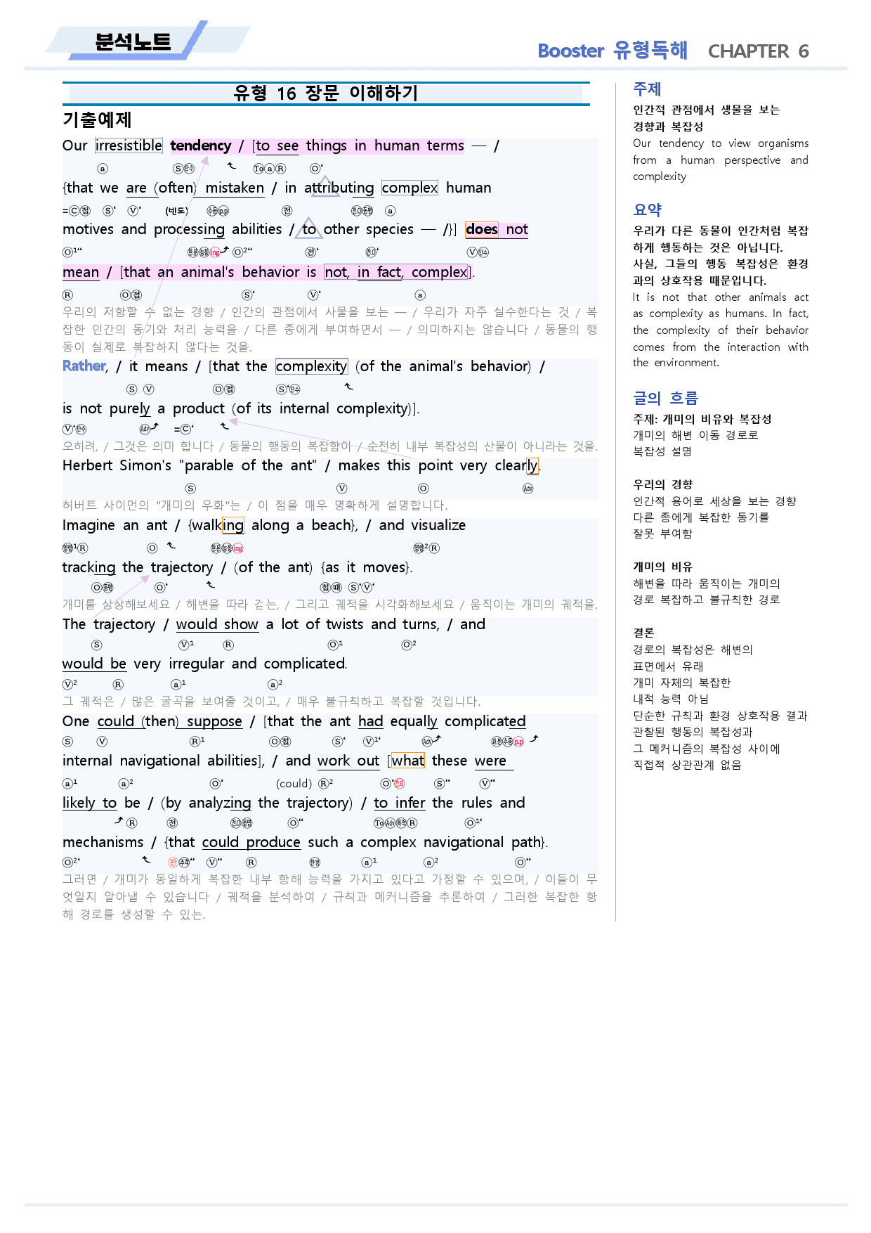 부스터 유형독해 분석노트 16 16강 16과 BOOSTER (개정)_preview_2