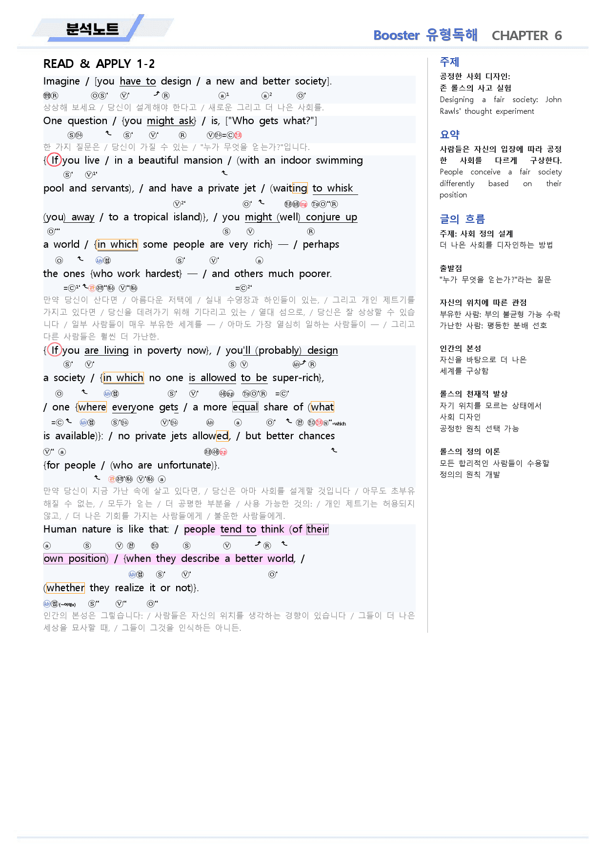 부스터 유형독해 분석노트 16 16강 16과 BOOSTER (개정)_preview_6