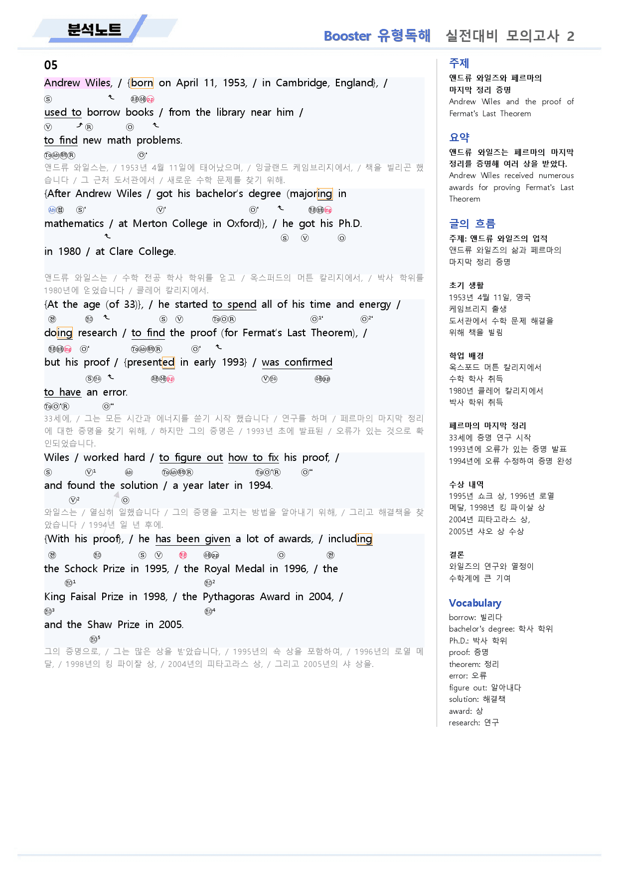 부스터 유형독해 분석노트 실전 모의고사 02 2회 BOOSTER _preview_6