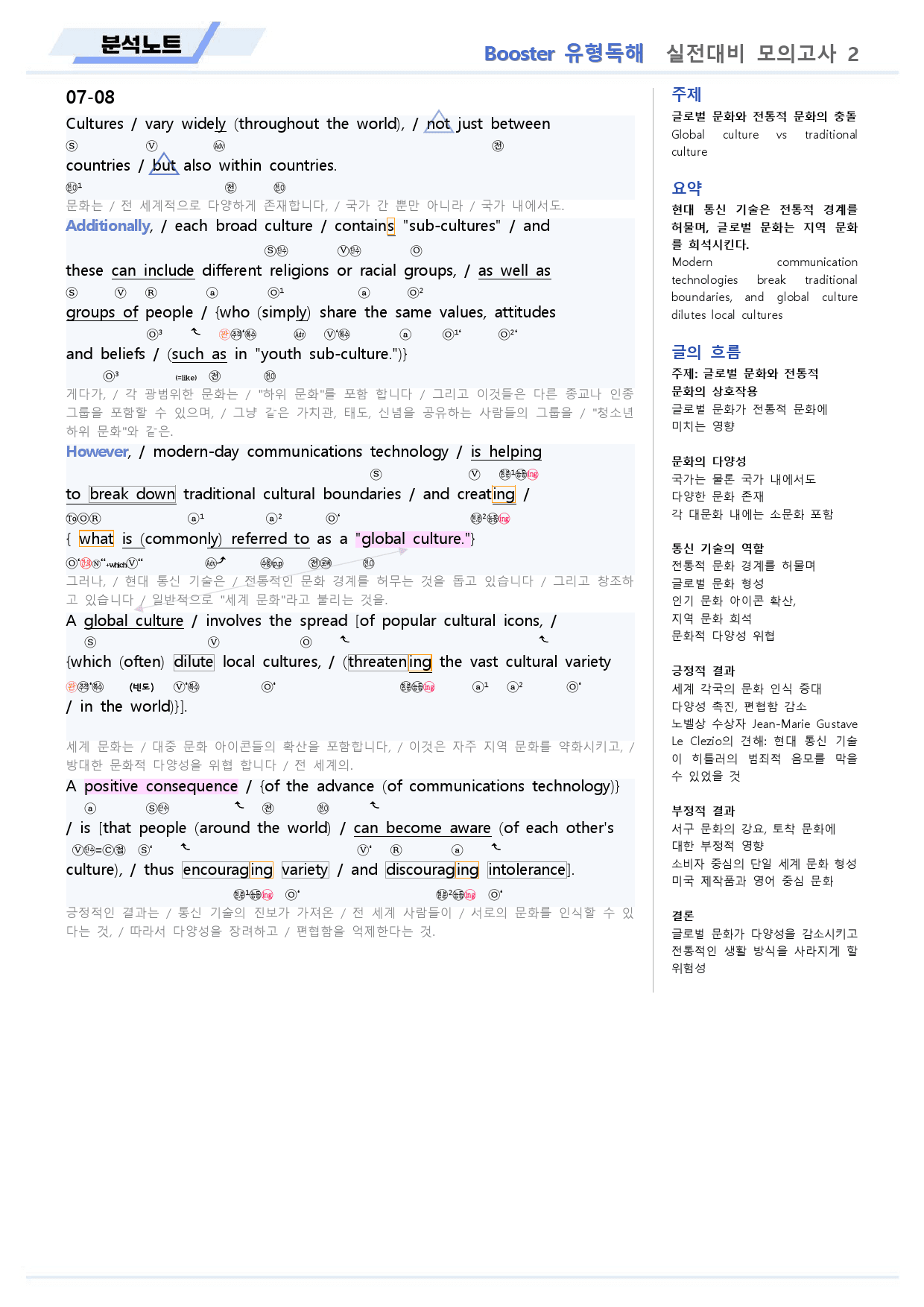 부스터 유형독해 분석노트 실전 모의고사 02 2회 BOOSTER _preview_8