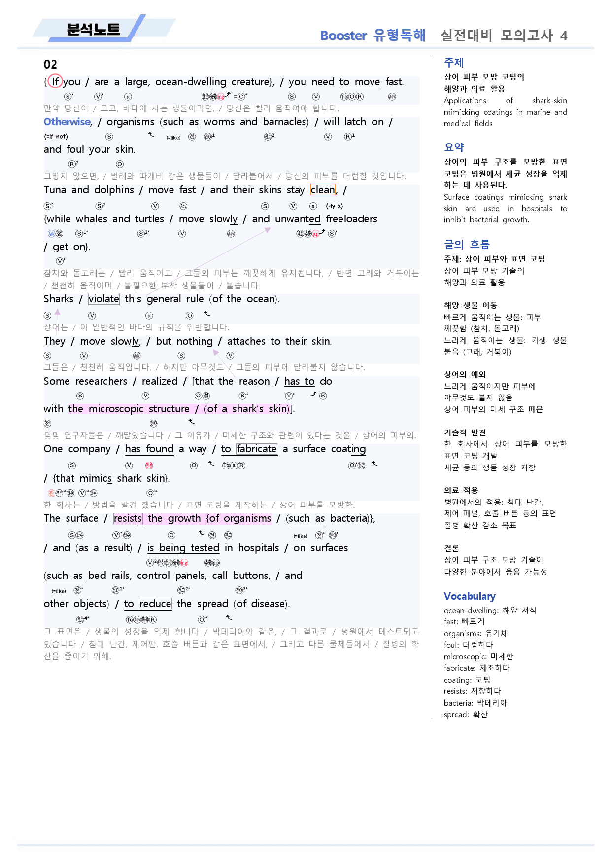 부스터 유형독해 분석노트 실전 모의고사 04 4회 BOOSTER _preview_3