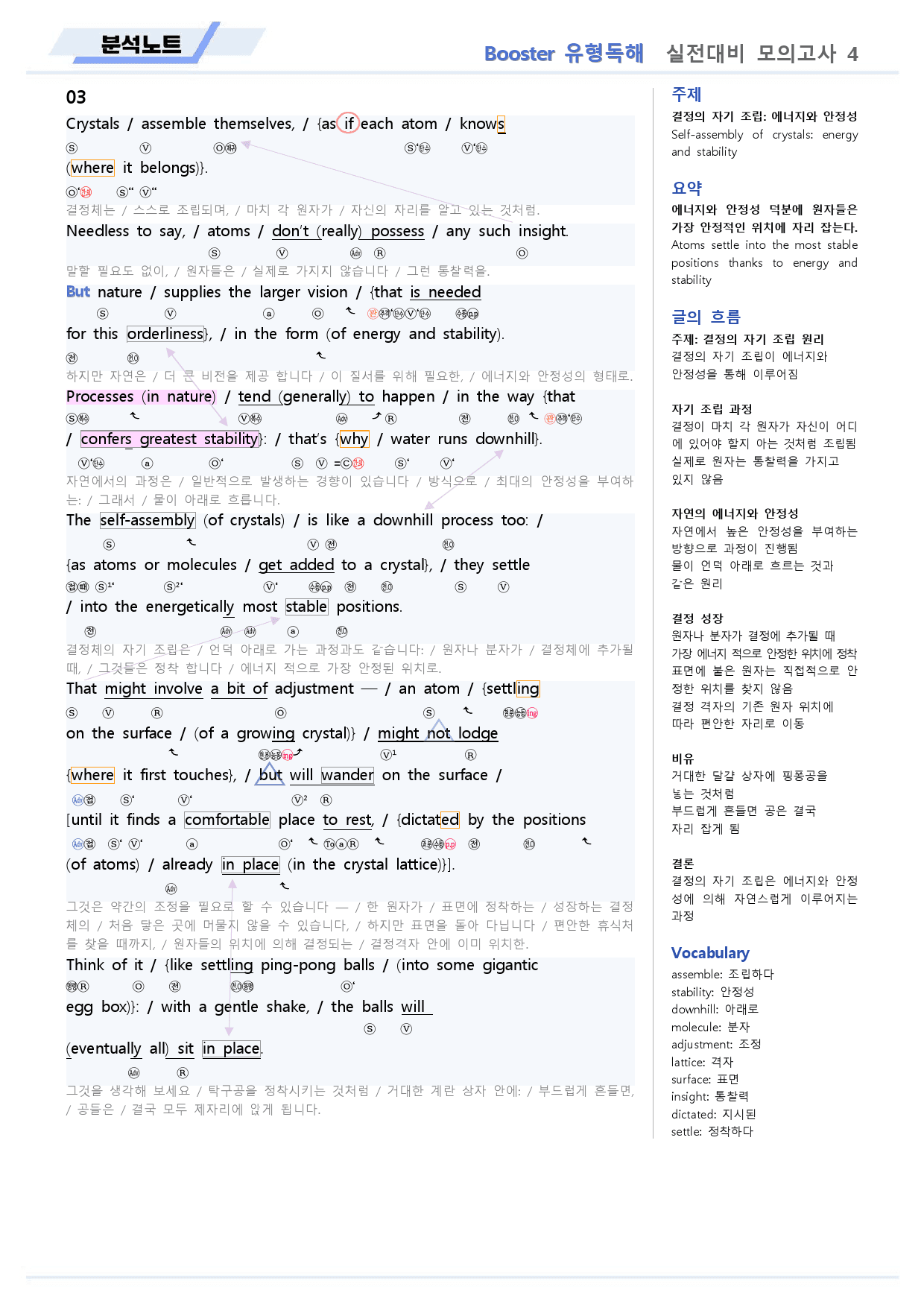부스터 유형독해 분석노트 실전 모의고사 04 4회 BOOSTER _preview_4