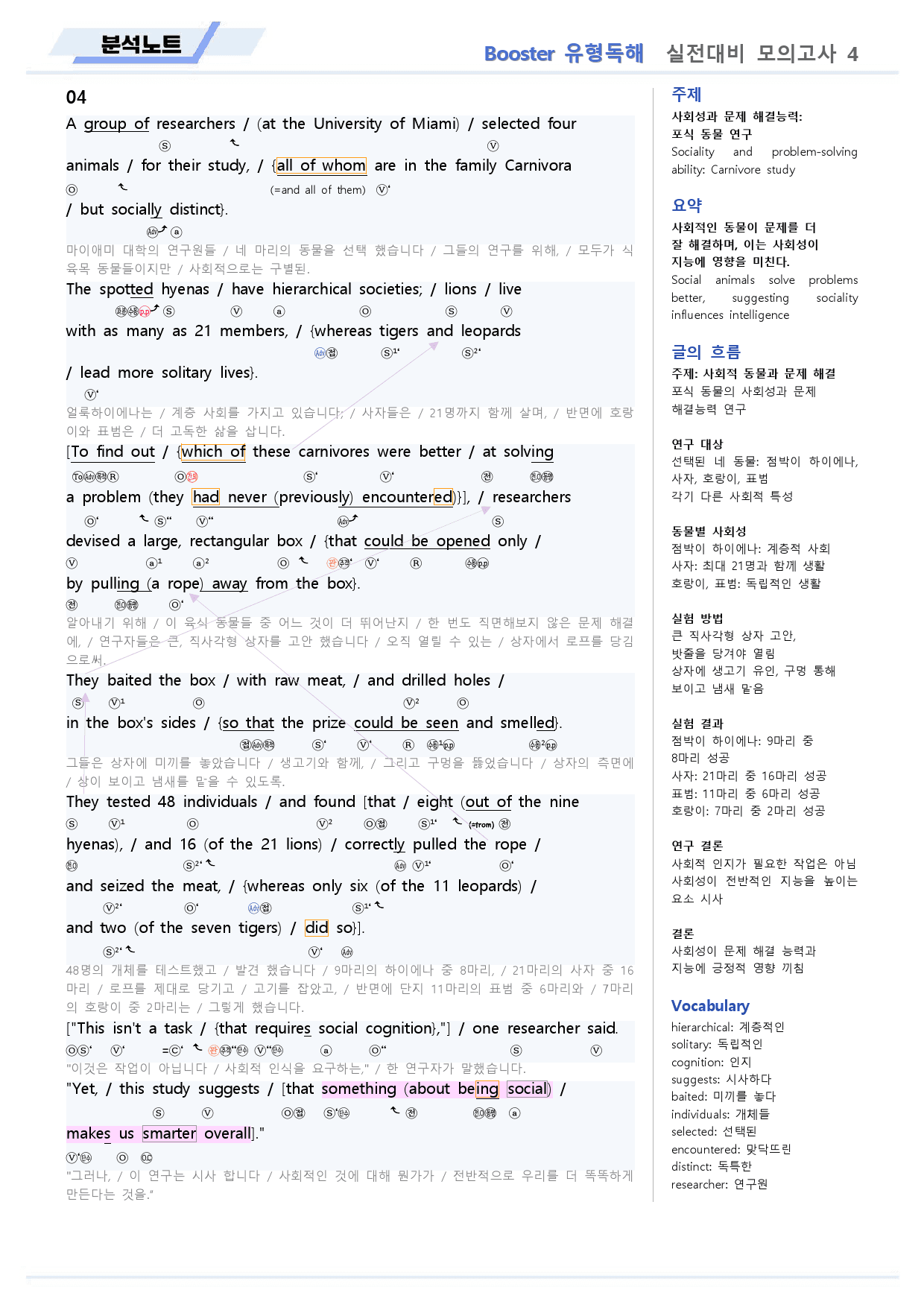 부스터 유형독해 분석노트 실전 모의고사 04 4회 BOOSTER _preview_5