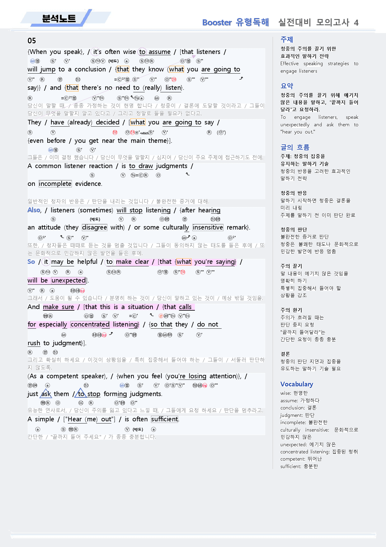 부스터 유형독해 분석노트 실전 모의고사 04 4회 BOOSTER _preview_6