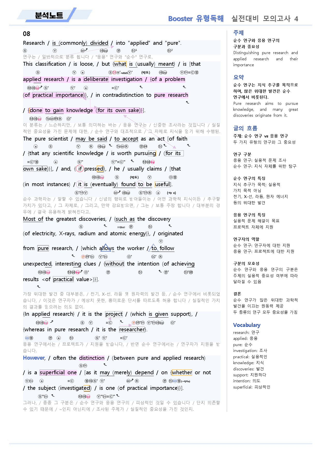 부스터 유형독해 분석노트 실전 모의고사 04 4회 BOOSTER _preview_9
