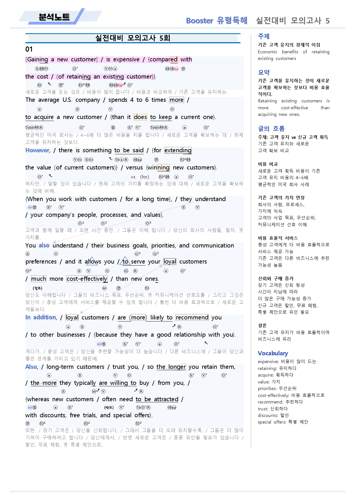 부스터 유형독해 분석노트 실전 모의고사 05 5회 BOOSTER _preview_2
