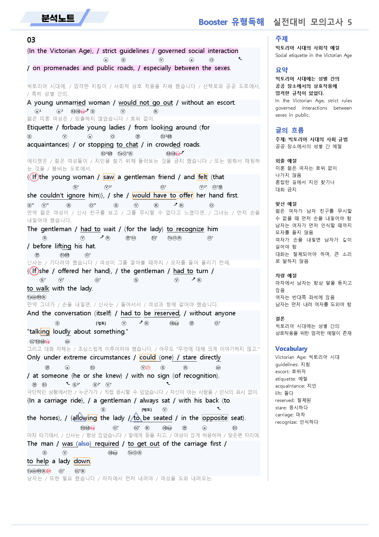 부스터 유형독해 분석노트 실전 모의고사 05 5회 BOOSTER _preview_4