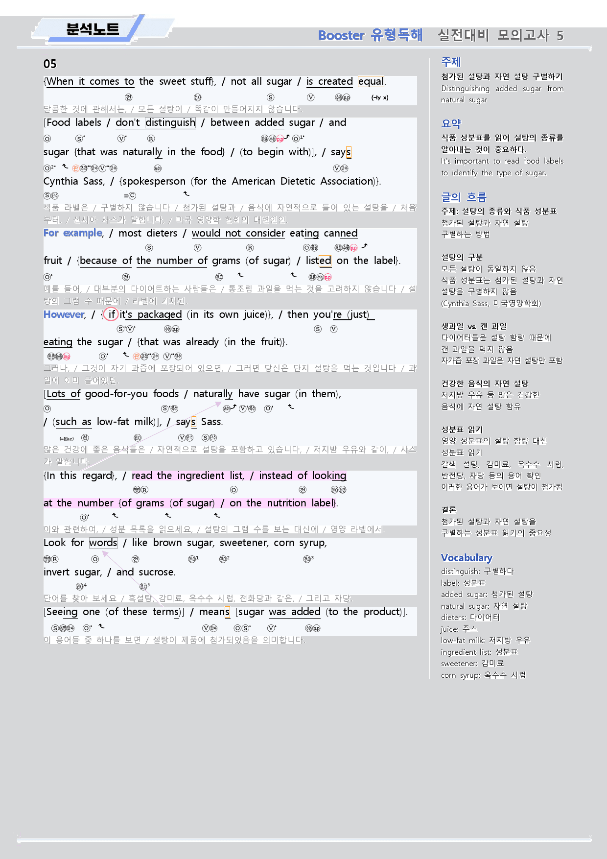 부스터 유형독해 분석노트 실전 모의고사 05 5회 BOOSTER _preview_6