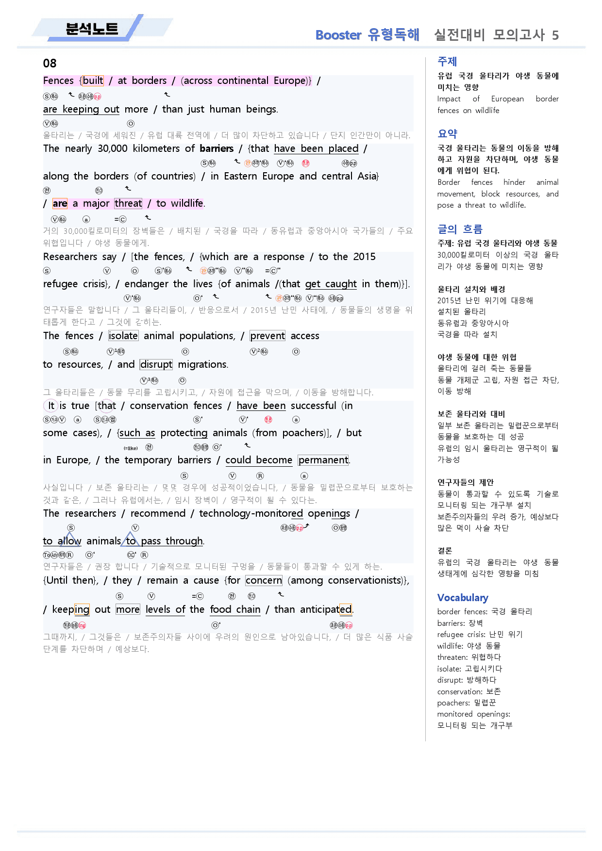 부스터 유형독해 분석노트 실전 모의고사 05 5회 BOOSTER _preview_9