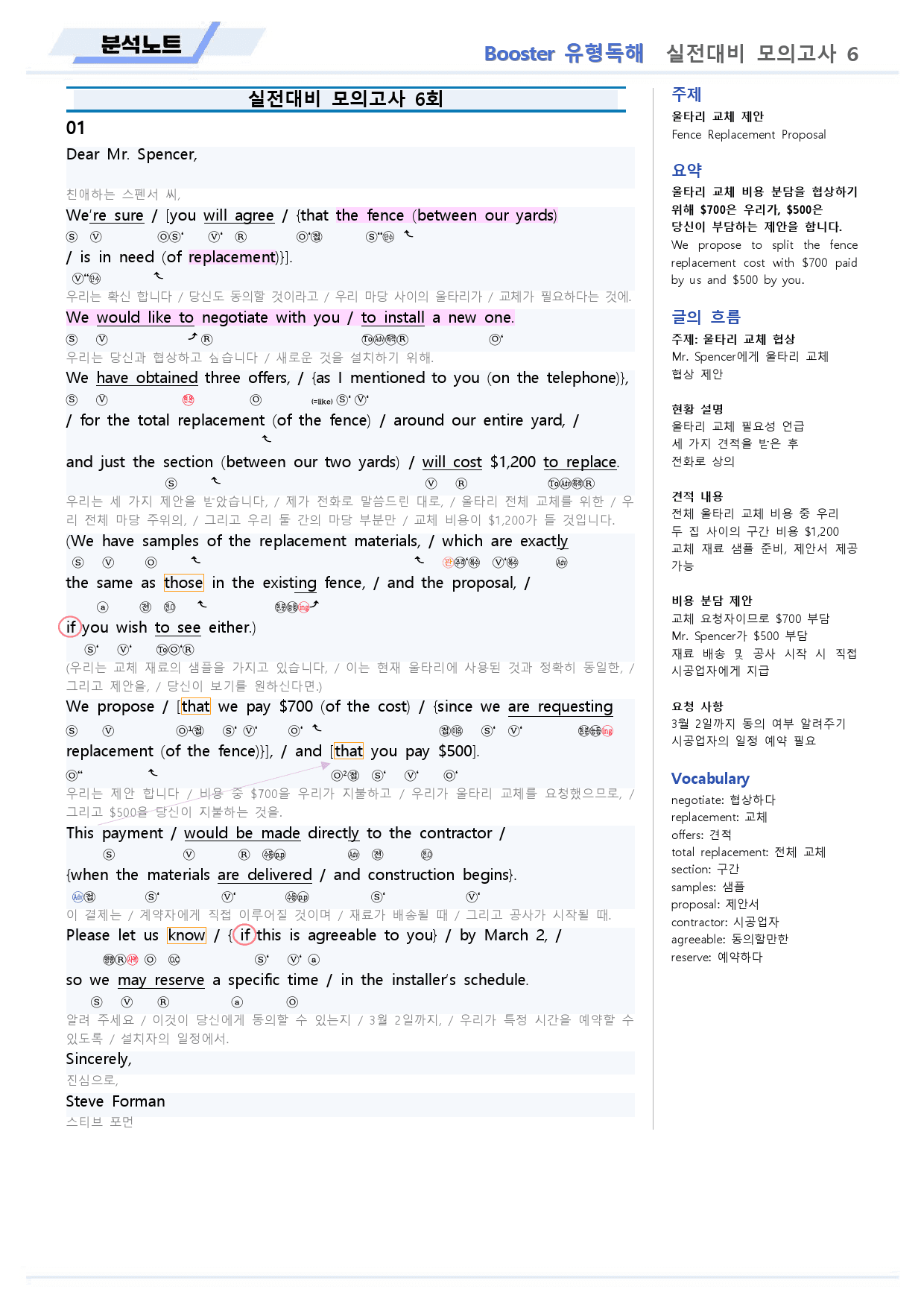 부스터 유형독해 분석노트 실전 모의고사 06 6회 BOOSTER _preview_2