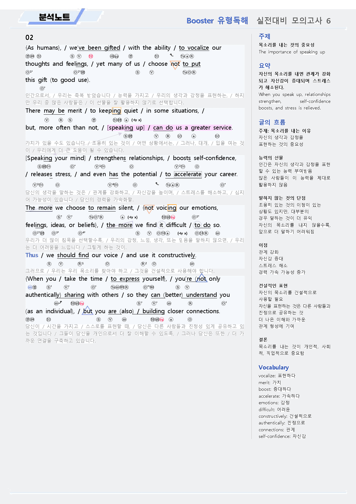 부스터 유형독해 분석노트 실전 모의고사 06 6회 BOOSTER _preview_3