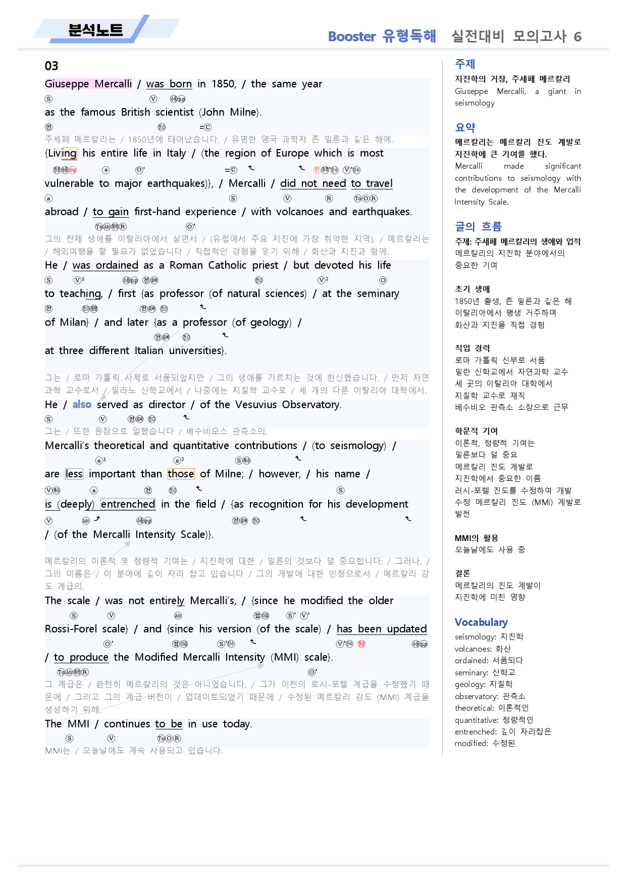 부스터 유형독해 분석노트 실전 모의고사 06 6회 BOOSTER _preview_4