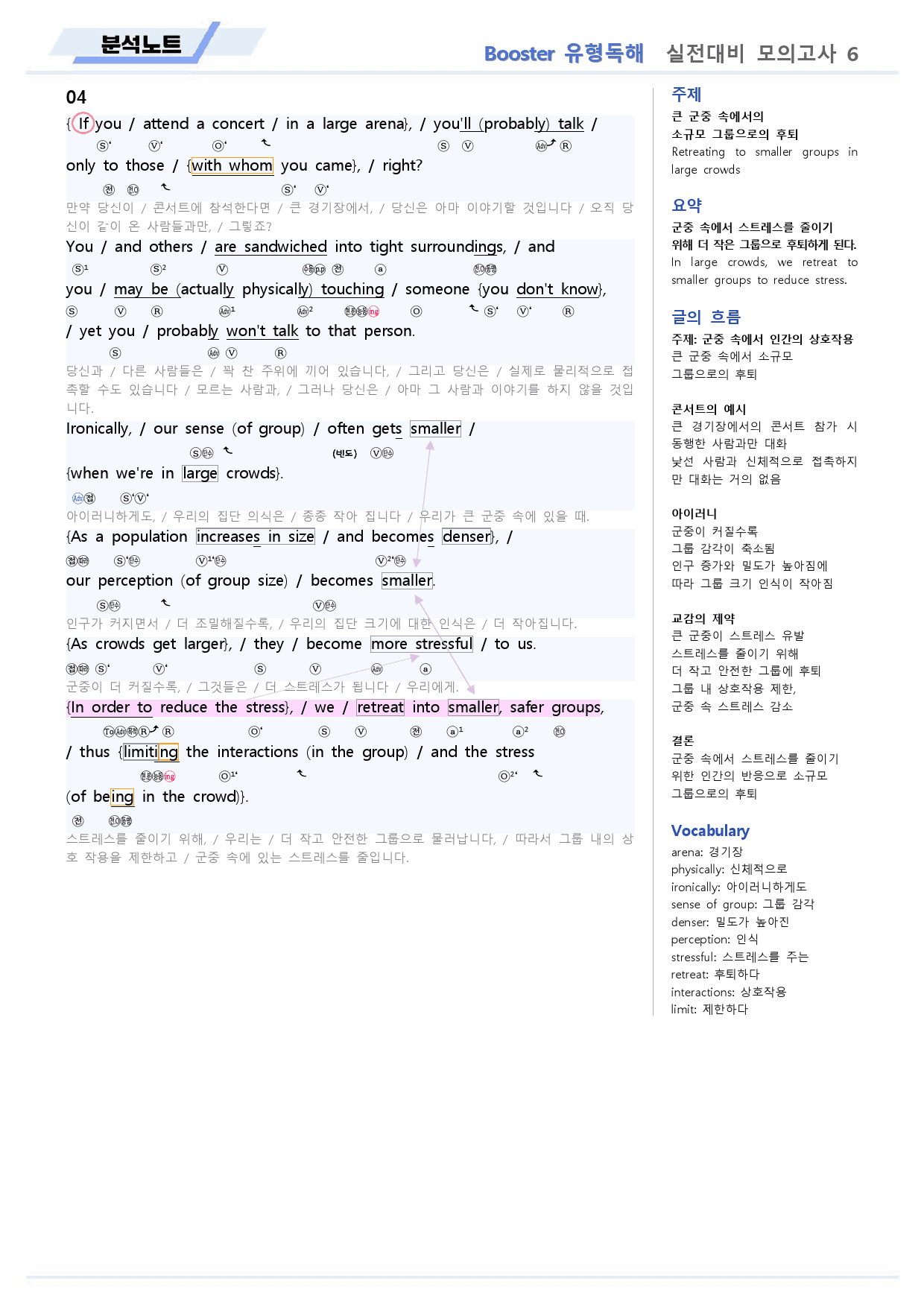 부스터 유형독해 분석노트 실전 모의고사 06 6회 BOOSTER _preview_5