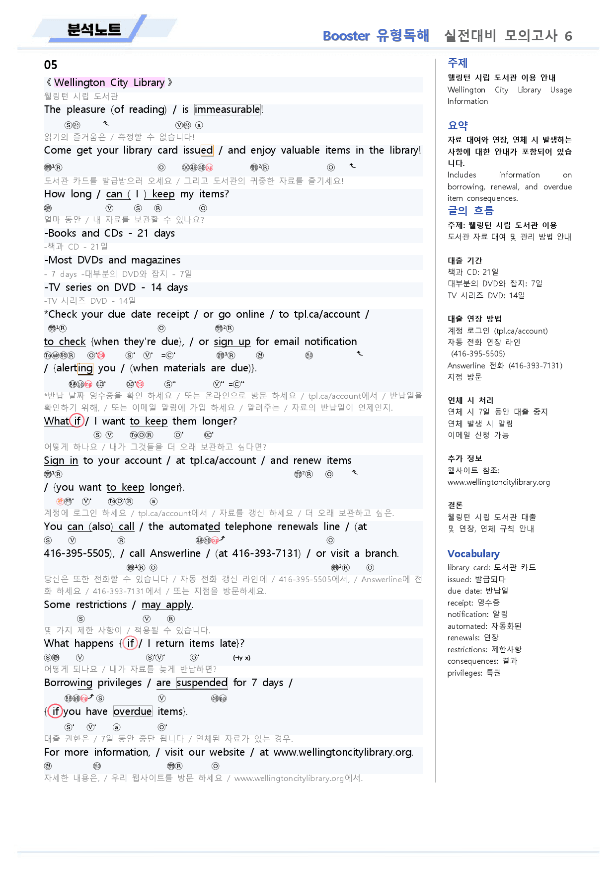 부스터 유형독해 분석노트 실전 모의고사 06 6회 BOOSTER _preview_6