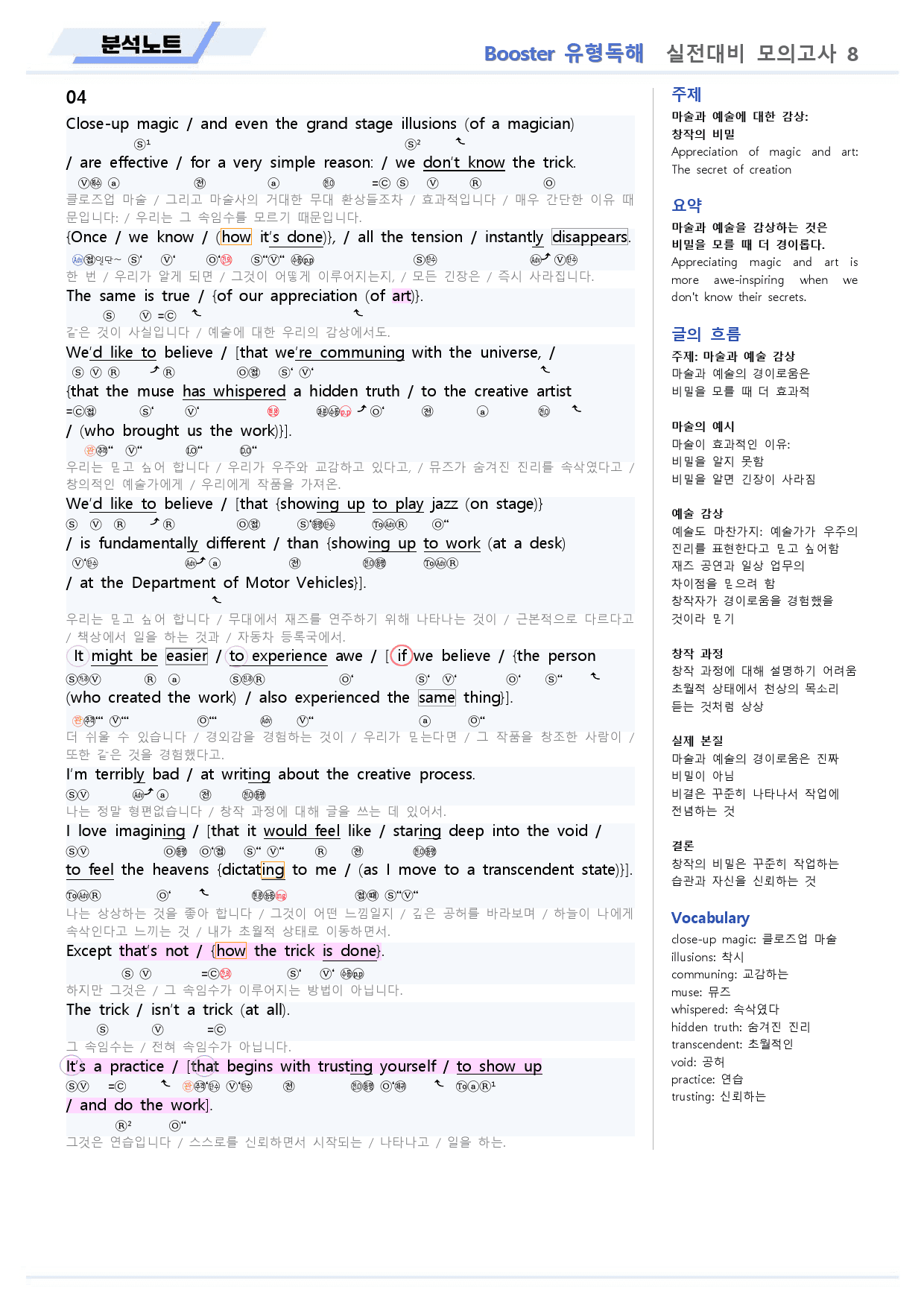 부스터 유형독해 분석노트 실전 모의고사 08 8회 BOOSTER _preview_5