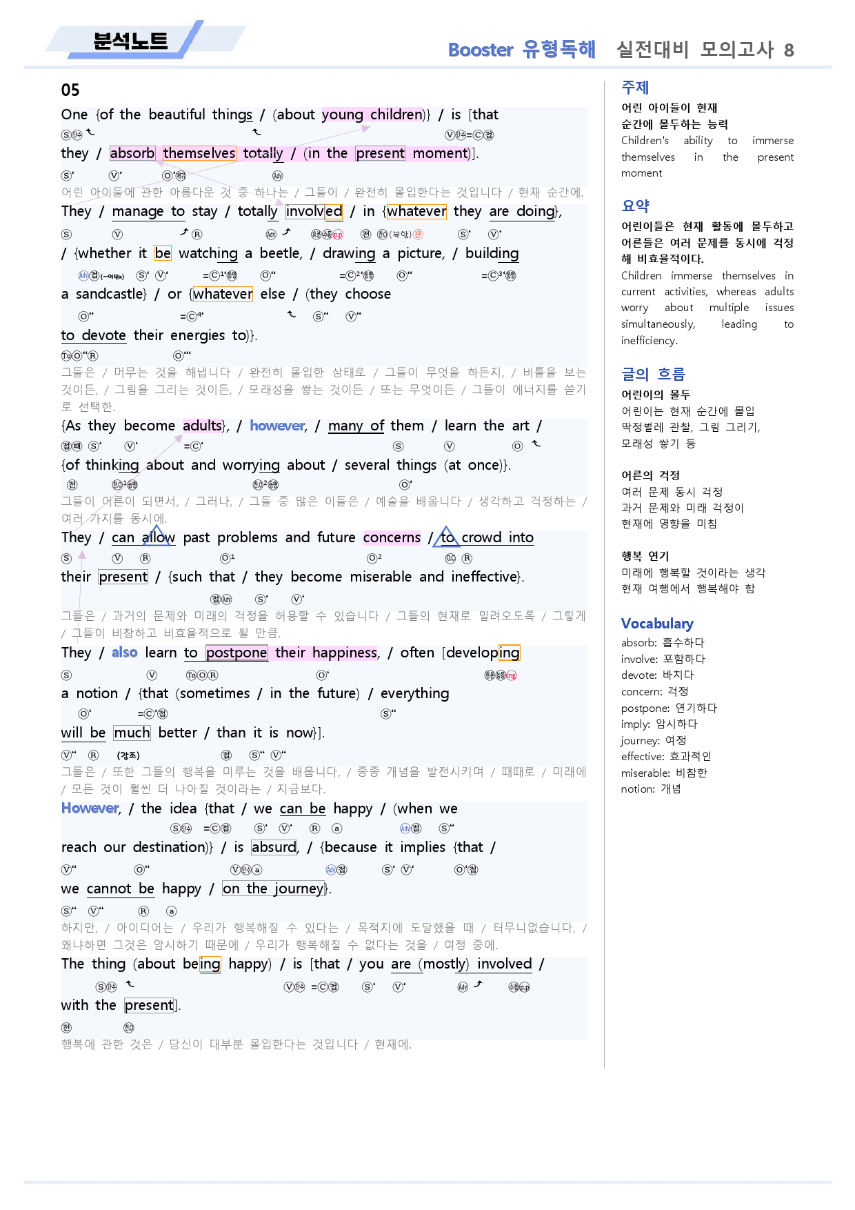 부스터 유형독해 분석노트 실전 모의고사 08 8회 BOOSTER _preview_6