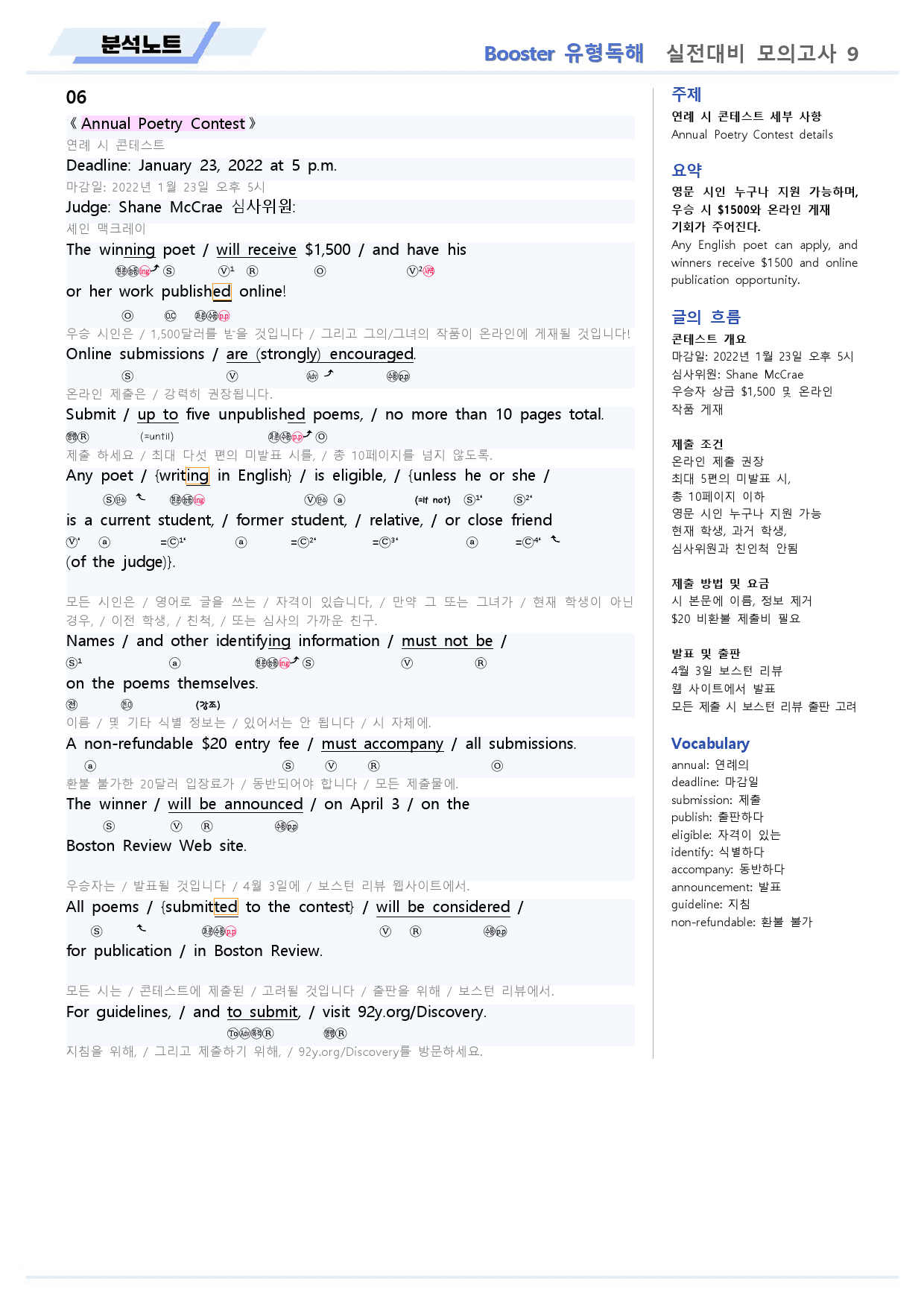 부스터 유형독해 분석노트 실전 모의고사 09 9회 BOOSTER _preview_7