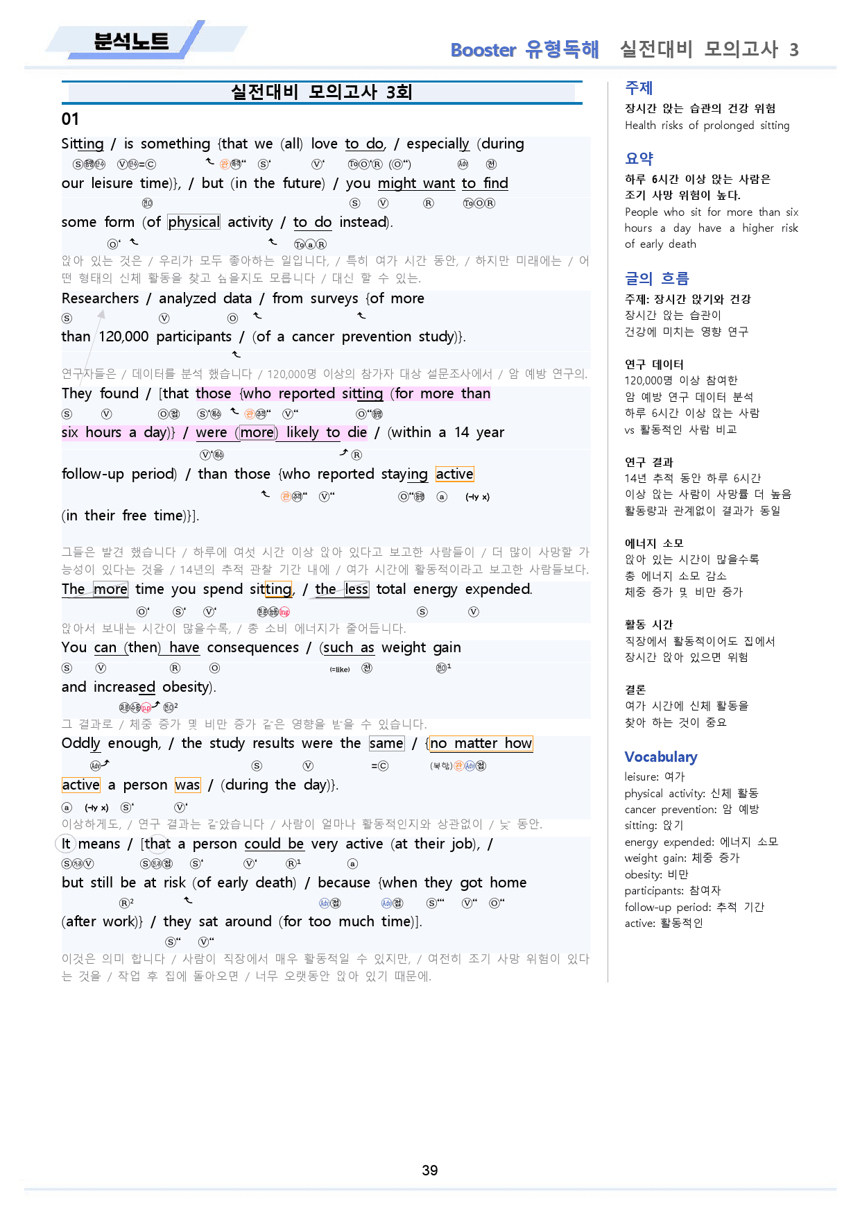 부스터 유형독해 분석노트 15강-실전 09 통합 할인 BOOSTER_preview_41