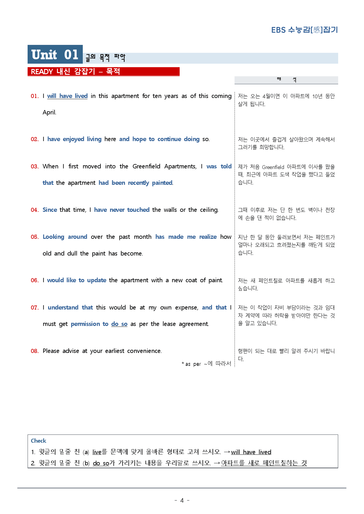 Unit 01. 수능감잡기_글의 목적 파악_워크북+변형문제(44p)_preview_4