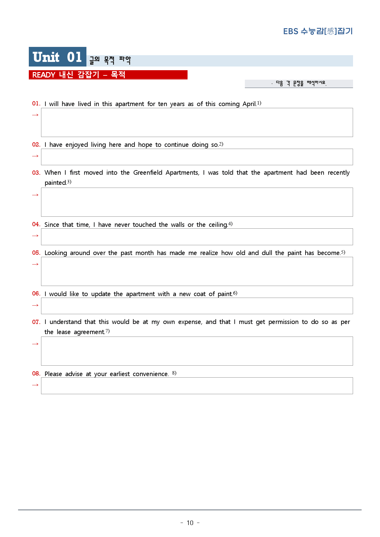 Unit 01. 수능감잡기_글의 목적 파악_워크북+변형문제(44p)_preview_10