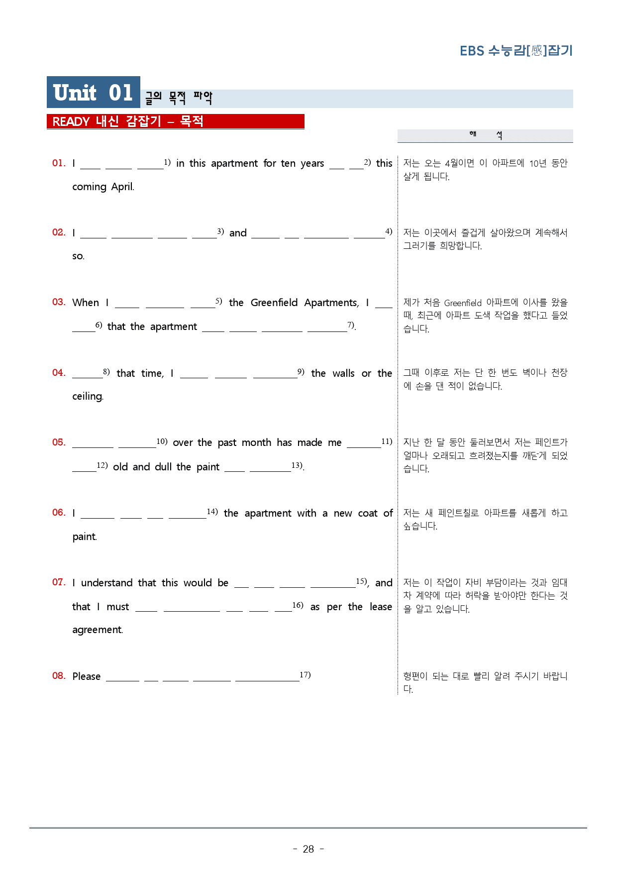 Unit 01. 수능감잡기_글의 목적 파악_워크북+변형문제(44p)_preview_28