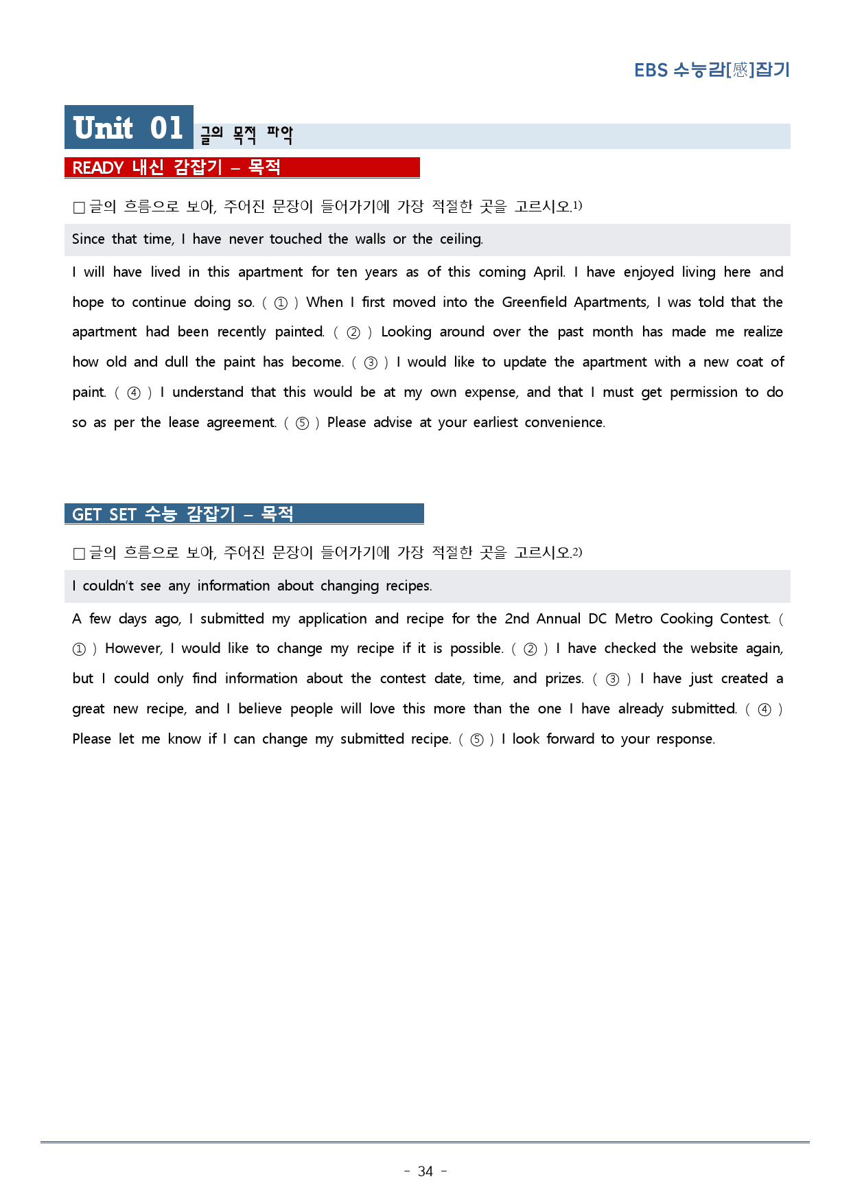 Unit 01. 수능감잡기_글의 목적 파악_워크북+변형문제(44p)_preview_34