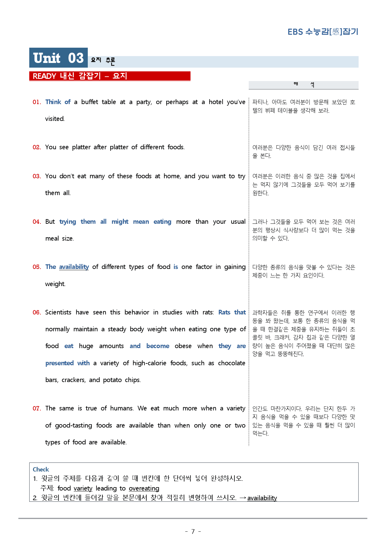 Unit 03. 수능감잡기_요지 추론_워크북+변형문제(48p)_preview_7