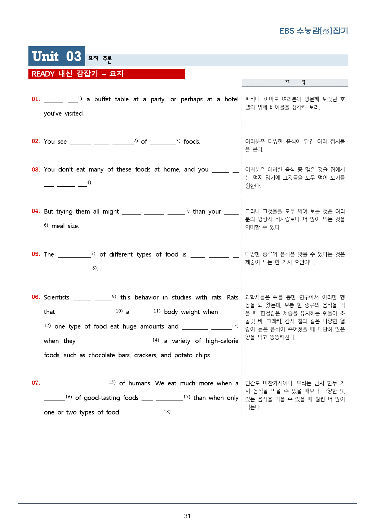Unit 03. 수능감잡기_요지 추론_워크북+변형문제(48p)_preview_31