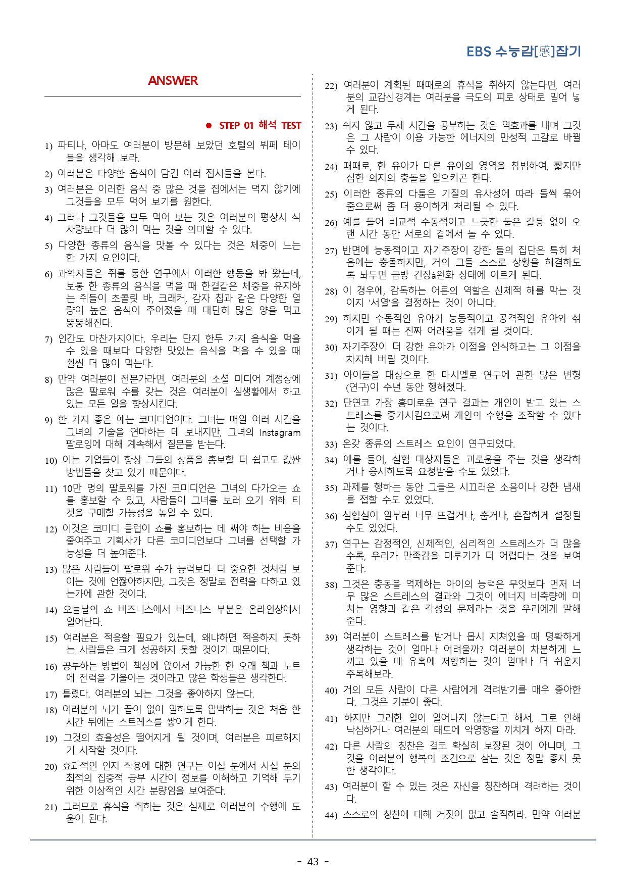 Unit 03. 수능감잡기_요지 추론_워크북+변형문제(48p)_preview_43