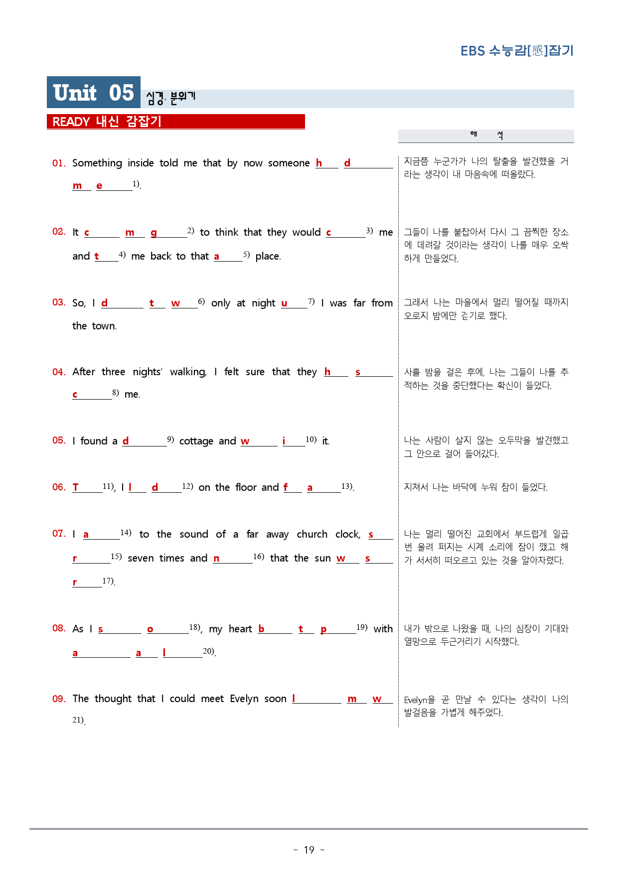 Unit 05. 수능감잡기_심경, 분위기_워크북+변형문제(44p)_preview_19