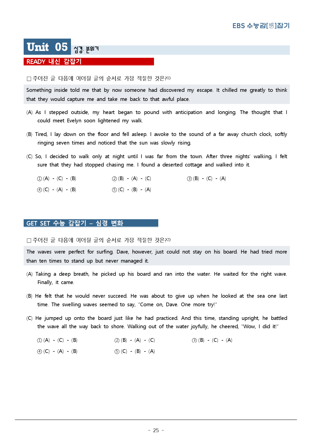 Unit 05. 수능감잡기_심경, 분위기_워크북+변형문제(44p)_preview_25