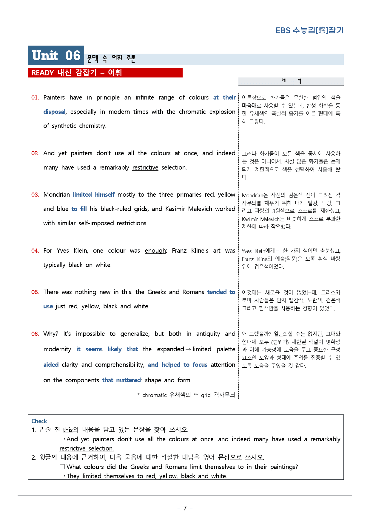 Unit 06. 수능감잡기_어휘 추론_워크북+변형문제(48p)_preview_7