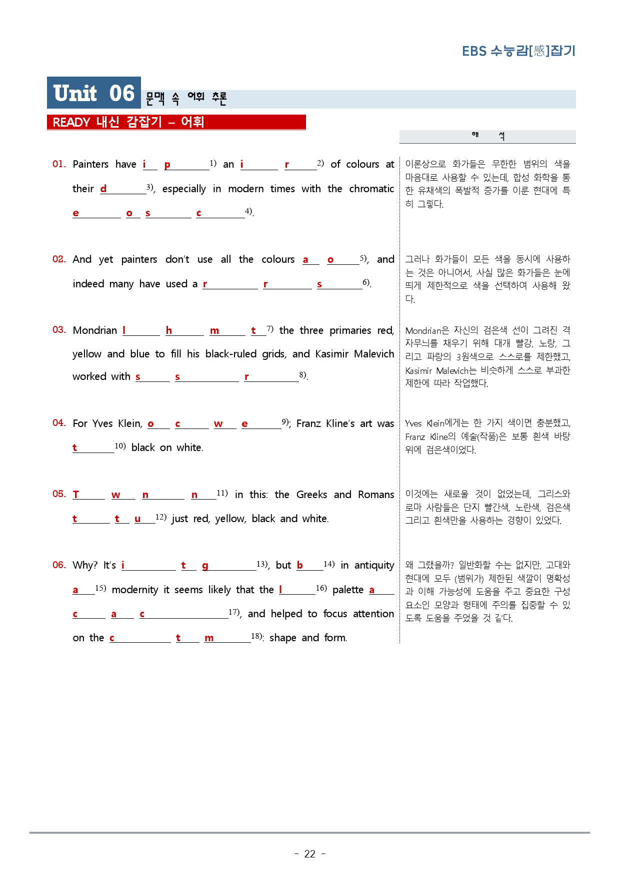 Unit 06. 수능감잡기_어휘 추론_워크북+변형문제(48p)_preview_22
