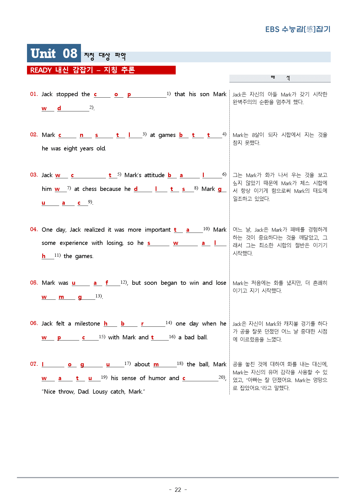Unit 08. 수능감잡기_지칭 대상 파악_워크북+변형문제(47p)_preview_22