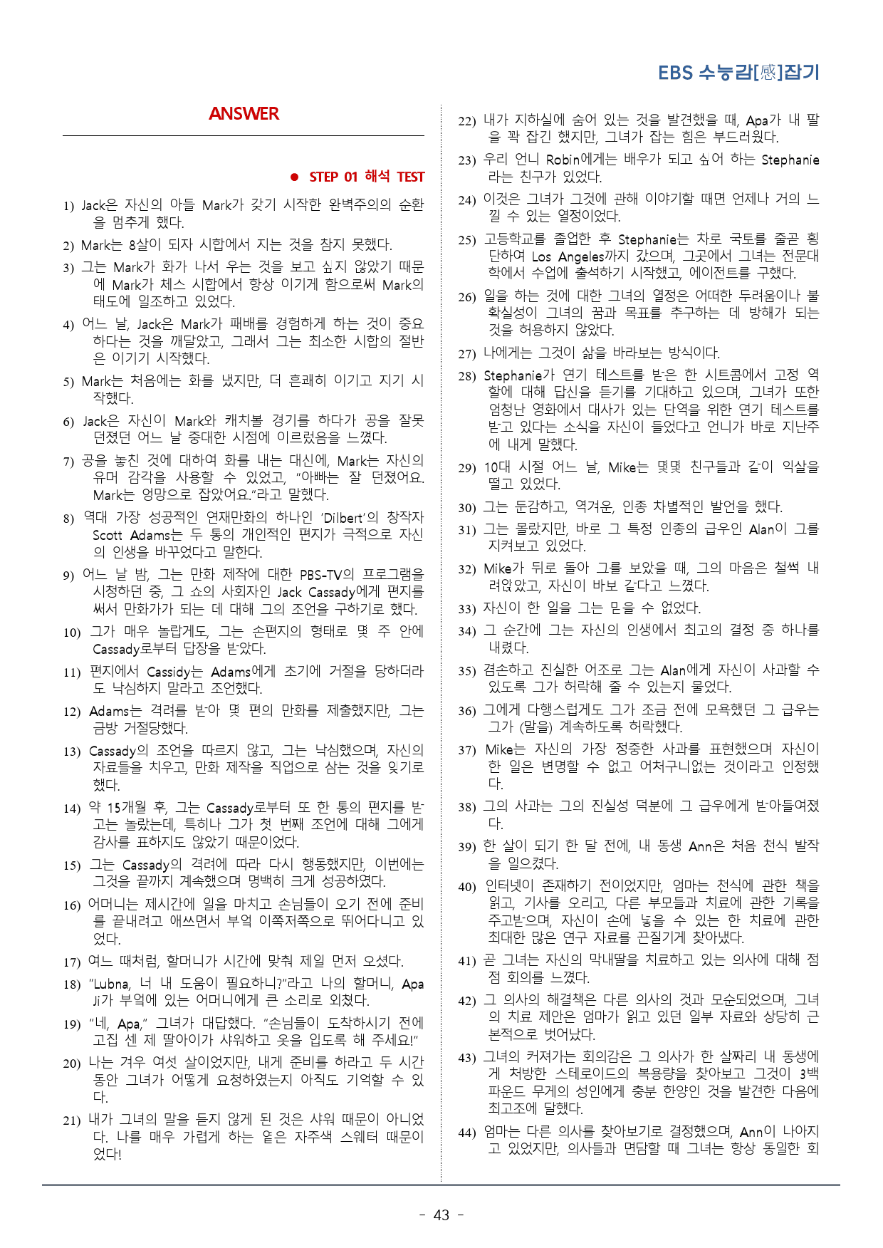 Unit 08. 수능감잡기_지칭 대상 파악_워크북+변형문제(47p)_preview_43