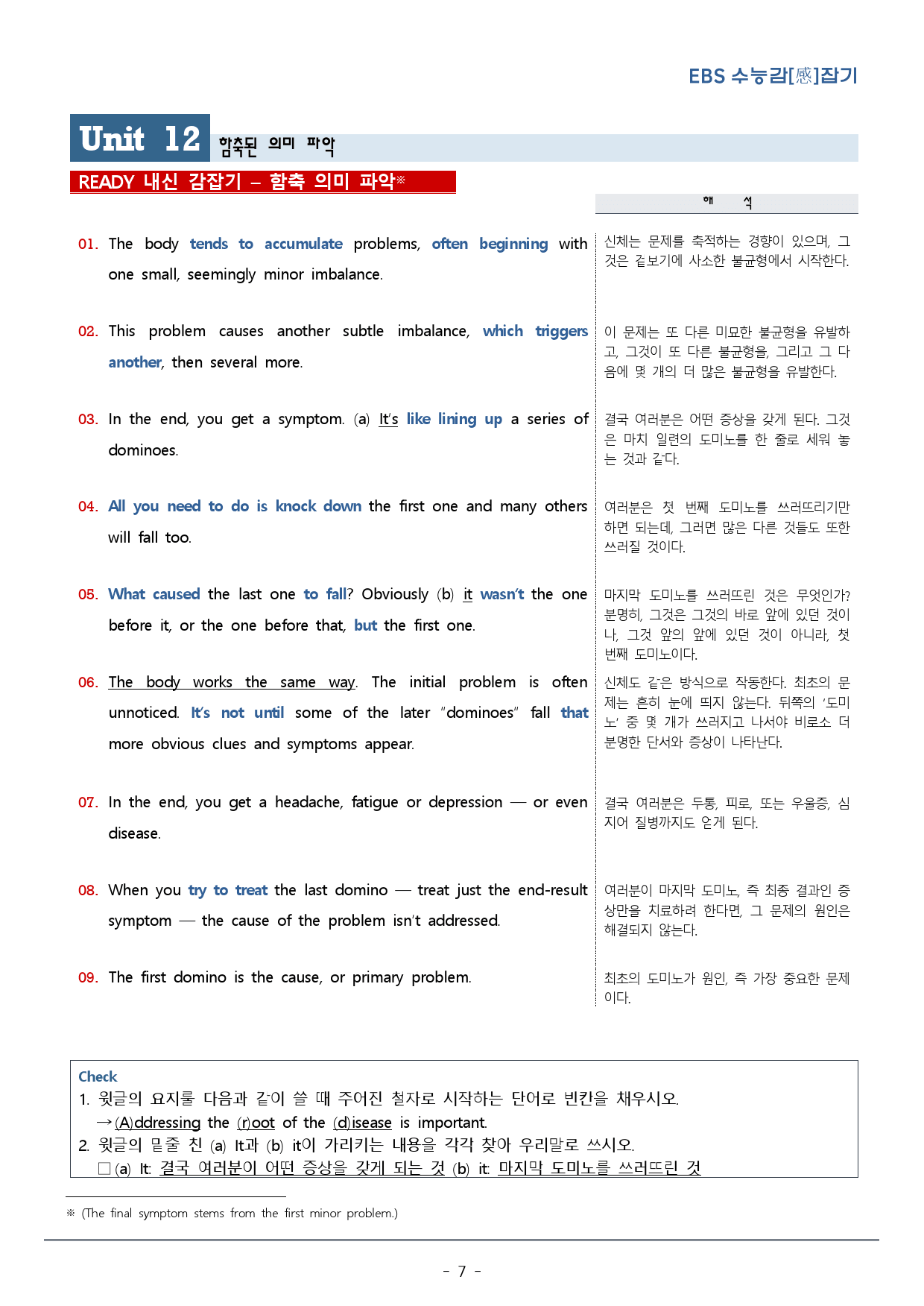 Unit 12. 수능감잡기_함의 파악_워크북+변형문제(48p)_preview_7