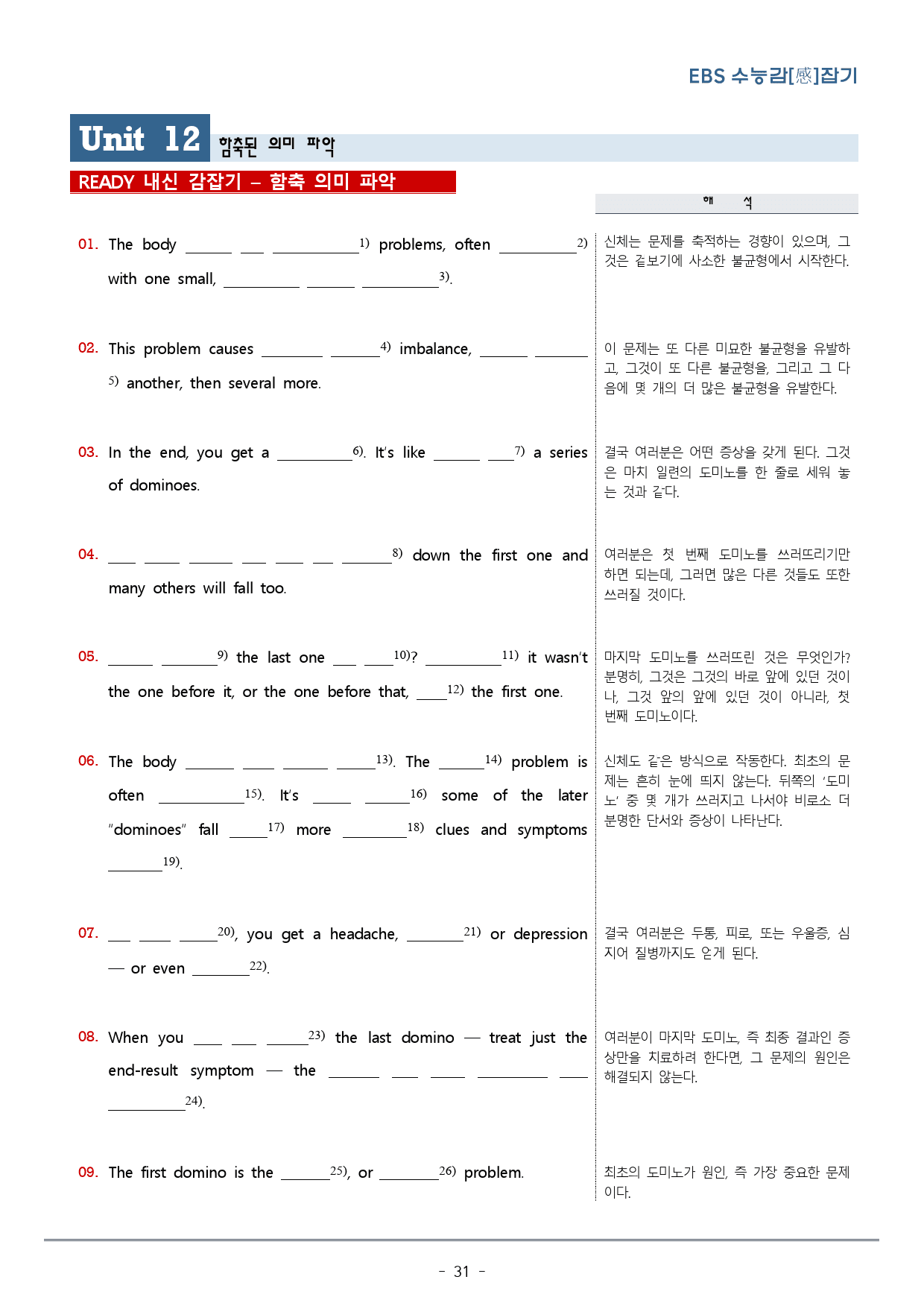 Unit 12. 수능감잡기_함의 파악_워크북+변형문제(48p)_preview_31