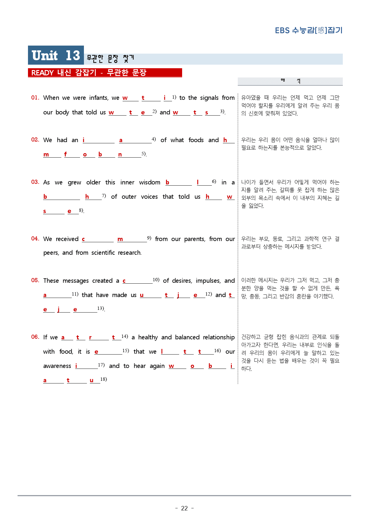 Unit 13. 수능감잡기_무관한 문장_워크북+변형문제(46p)_preview_22
