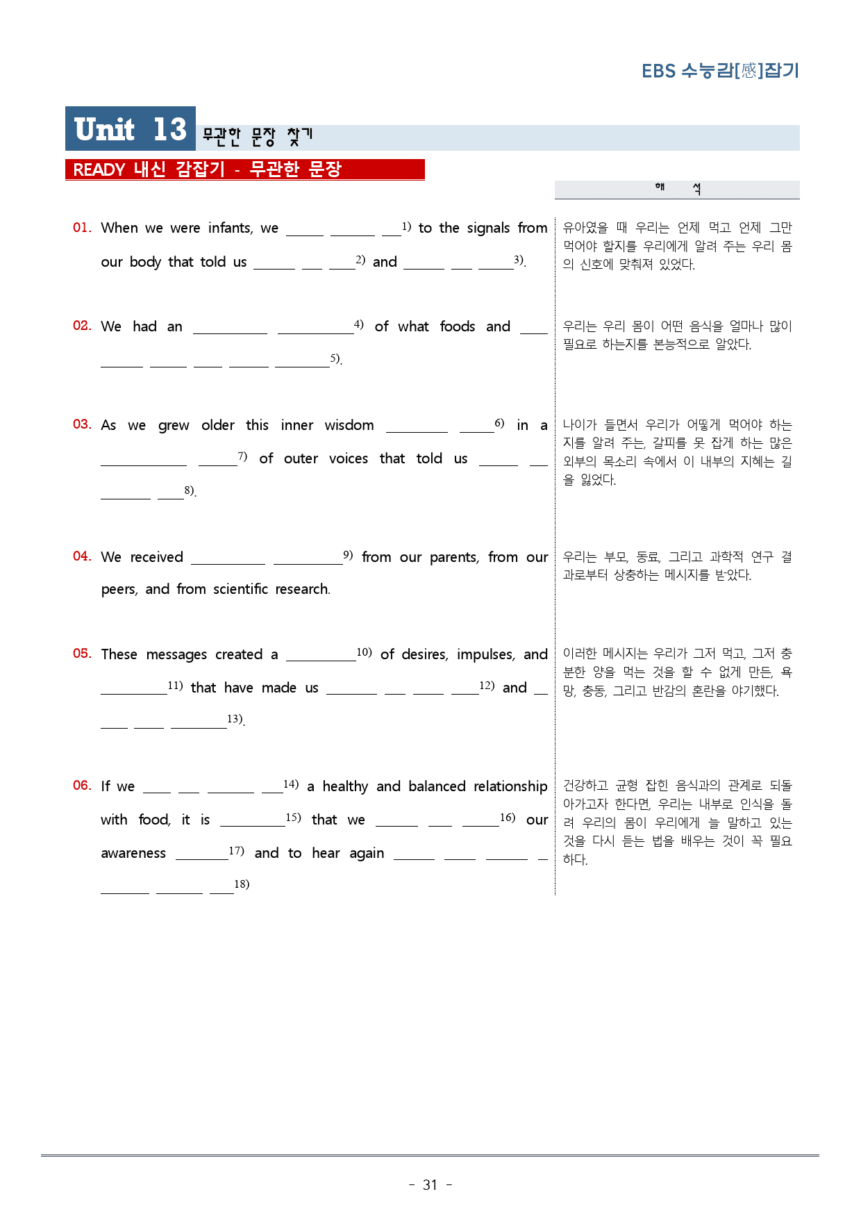 Unit 13. 수능감잡기_무관한 문장_워크북+변형문제(46p)_preview_31