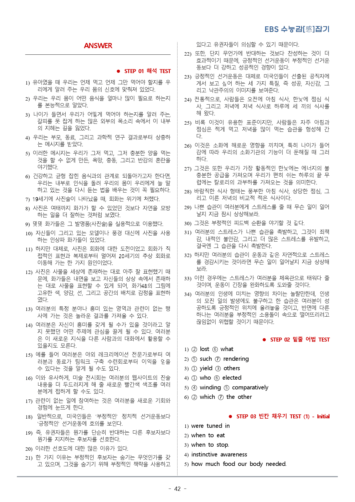 Unit 13. 수능감잡기_무관한 문장_워크북+변형문제(46p)_preview_42
