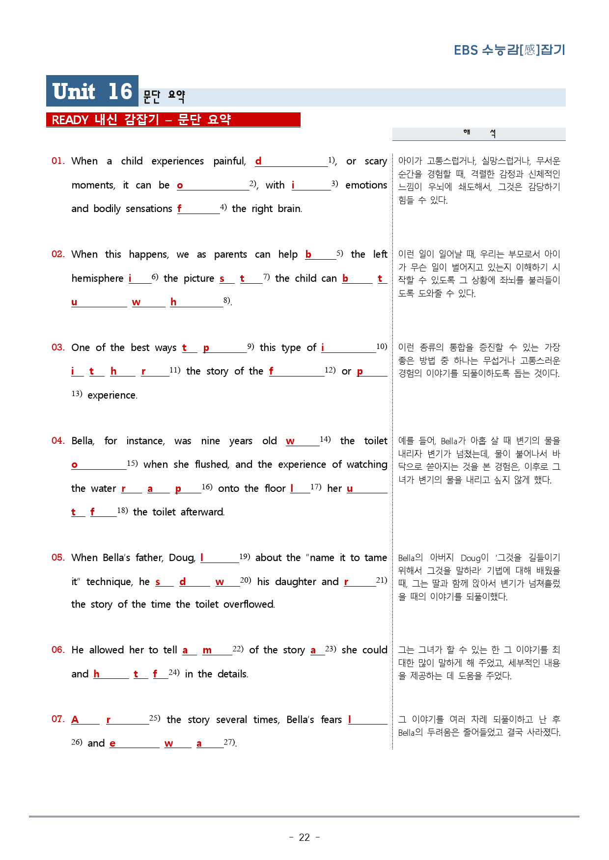 Unit 16. 수능감잡기_문단 요약_워크북+변형문제(47p)_preview_22