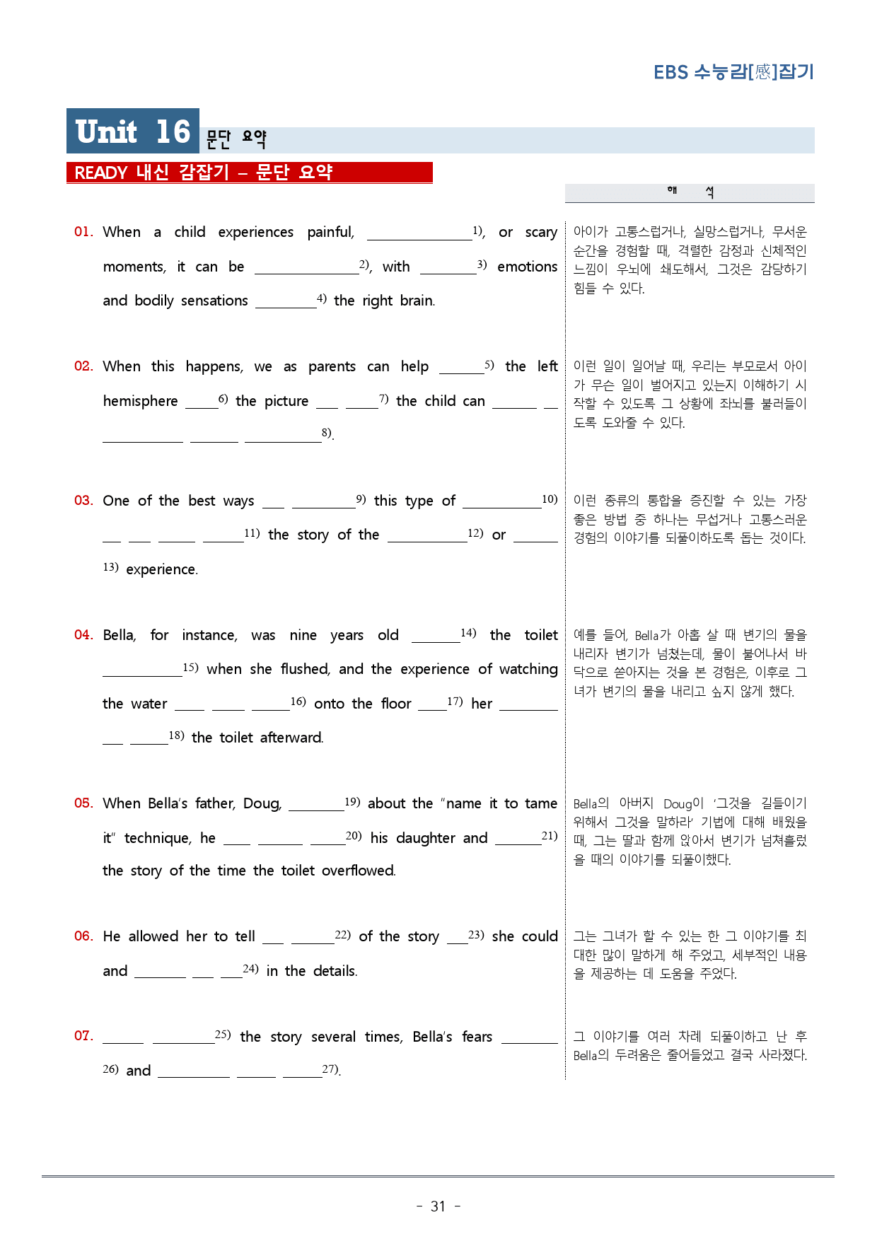 Unit 16. 수능감잡기_문단 요약_워크북+변형문제(47p)_preview_31