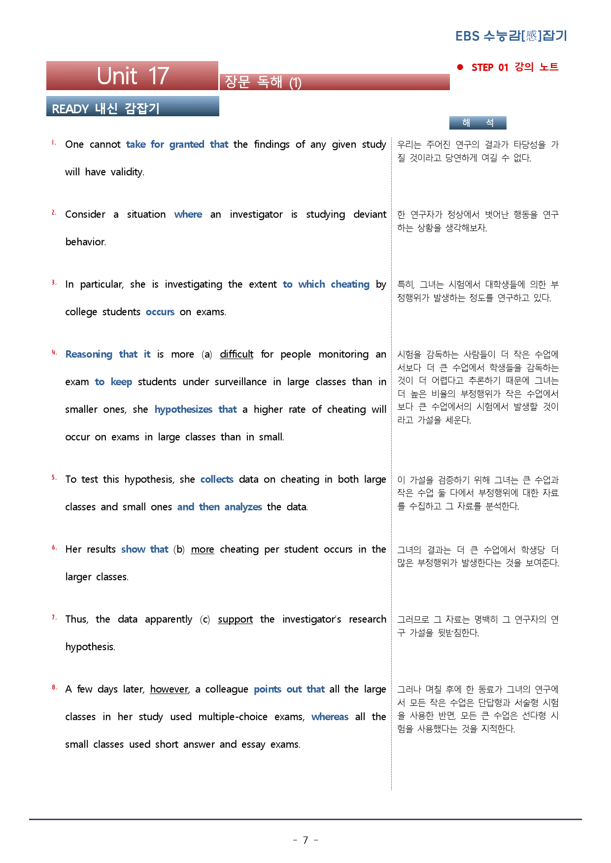 Unit 17. 수능감잡기_장문 독해 (1)_워크북+변형문제(53p)_preview_7